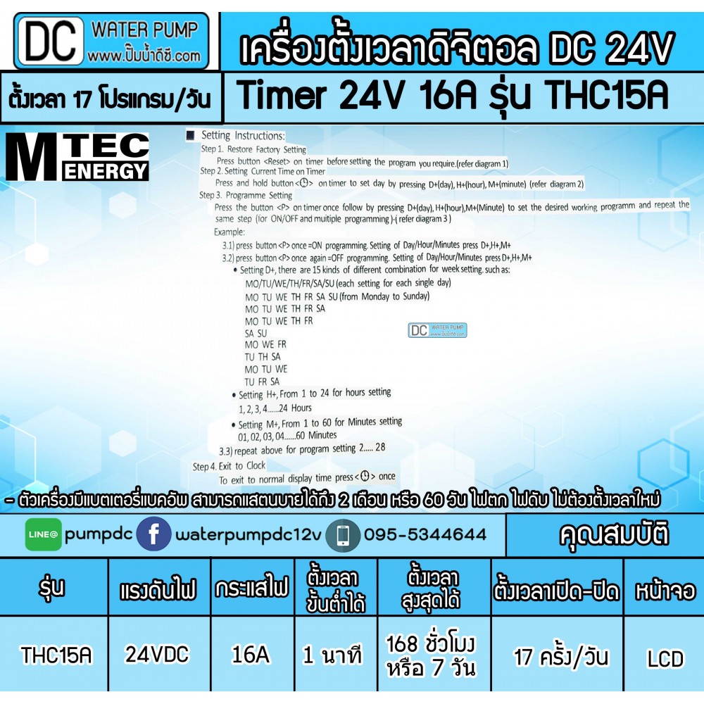 Digital Timer DC 24V 16A THC15A (เครื่องตั้งเวลาเปิดปิด)